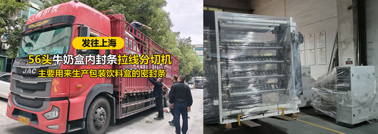 56头牛奶盒内封条拉线万搏在线登入-官网入口_万搏（中国）
发往上海