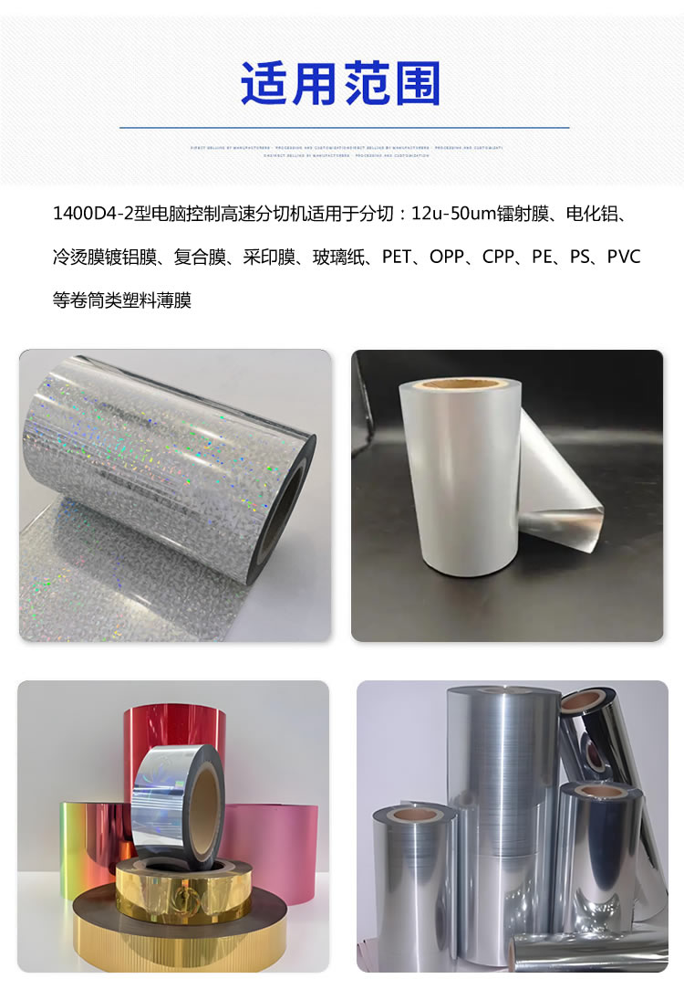 1400型万搏在线登入-官网入口_万搏（中国）
分切材料