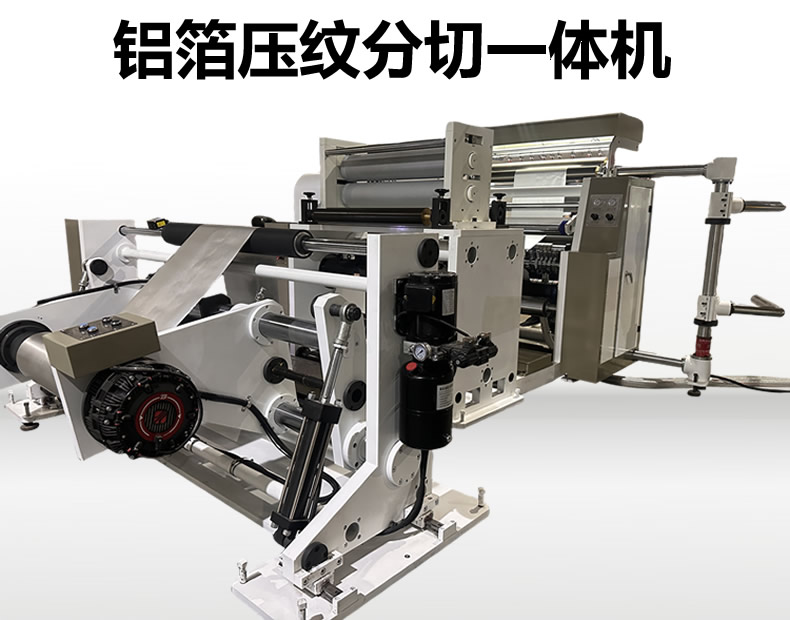铝箔压纹万搏在线登入-官网入口_万搏（中国）
